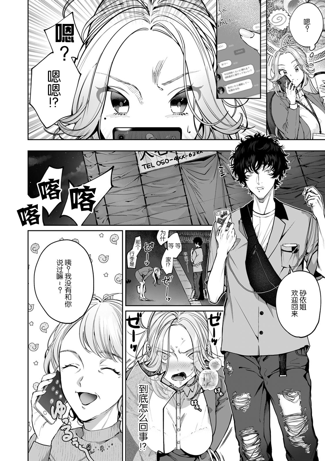[潮月ラブ]クズだけど…溺愛。幼なじみの本気がヤバい 1-3 [中国翻訳]