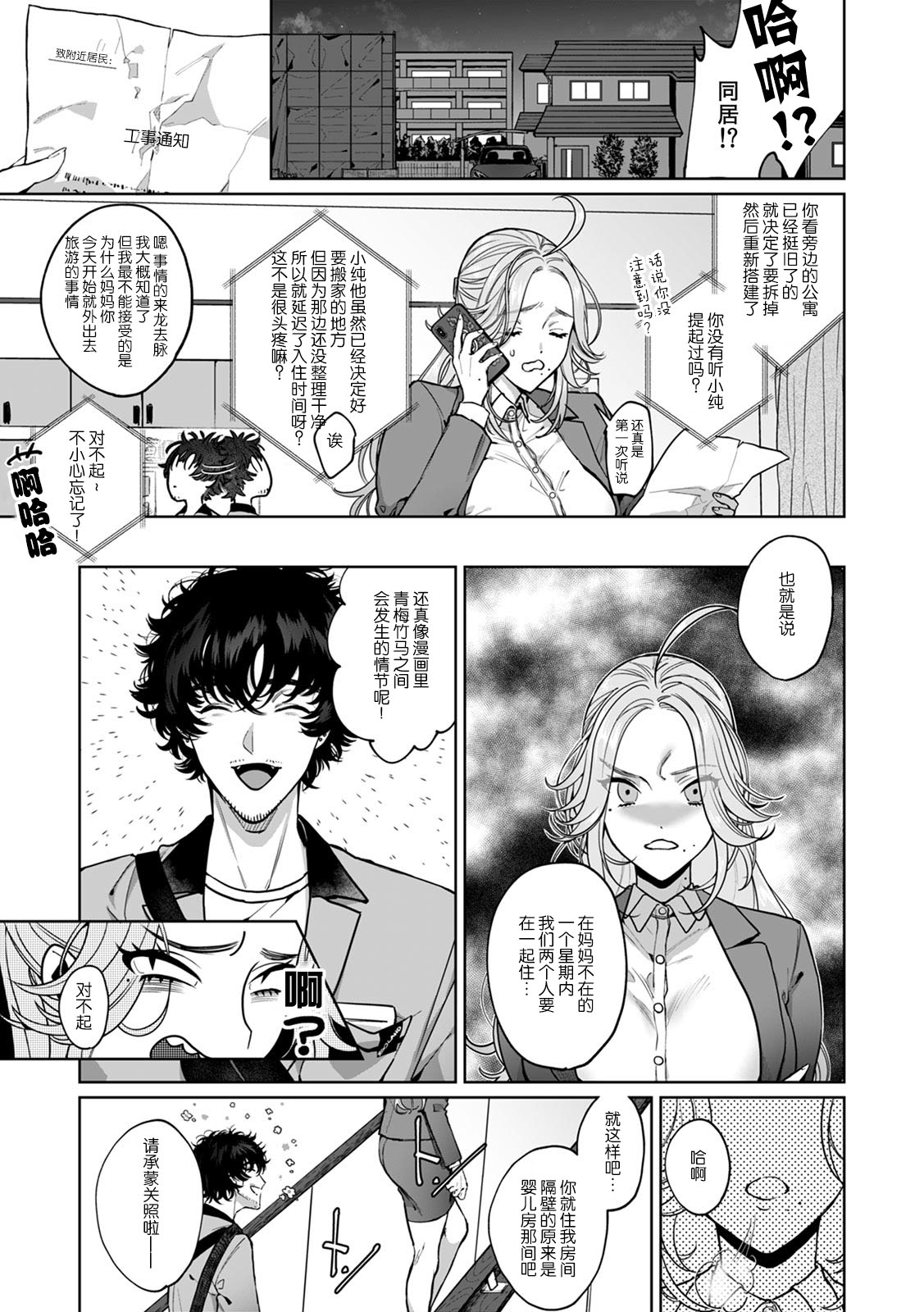 [潮月ラブ]クズだけど…溺愛。幼なじみの本気がヤバい 1-3 [中国翻訳]
