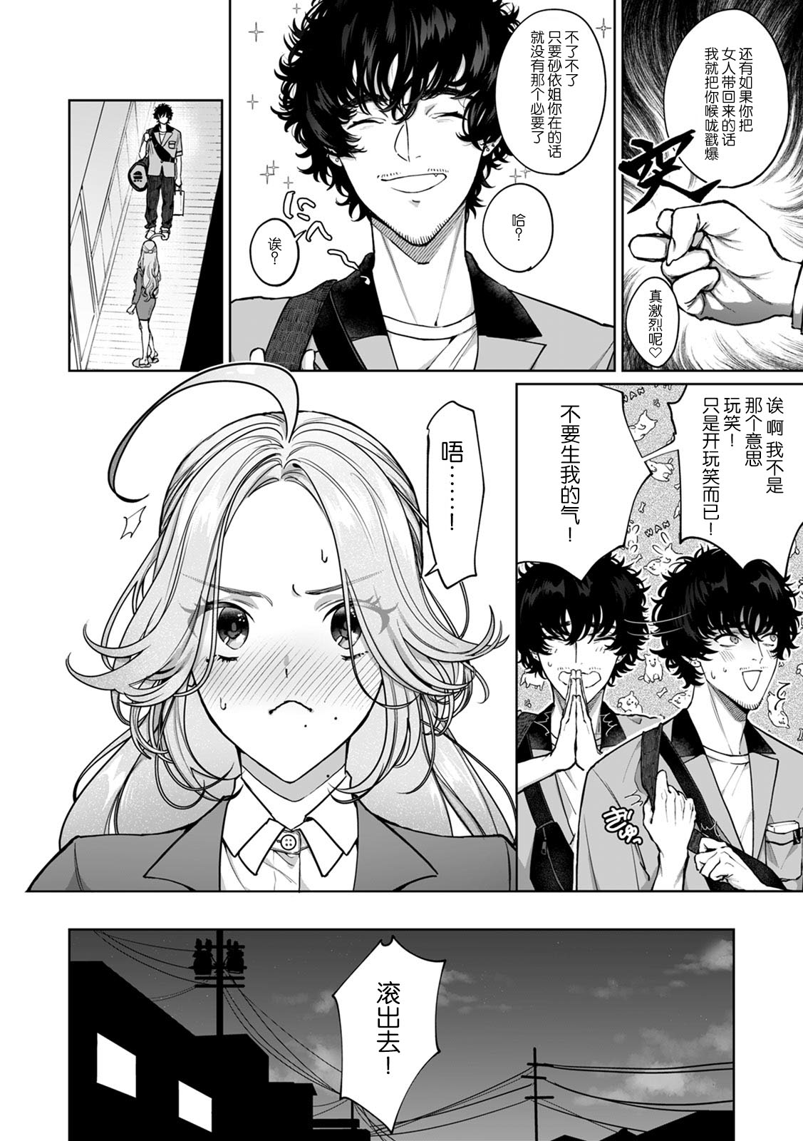 [潮月ラブ]クズだけど…溺愛。幼なじみの本気がヤバい 1-3 [中国翻訳]
