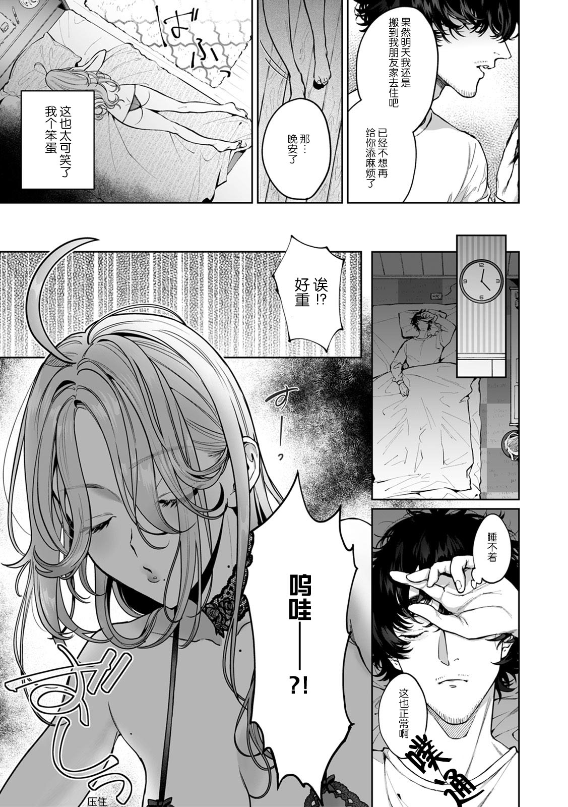[潮月ラブ]クズだけど…溺愛。幼なじみの本気がヤバい 1-3 [中国翻訳]