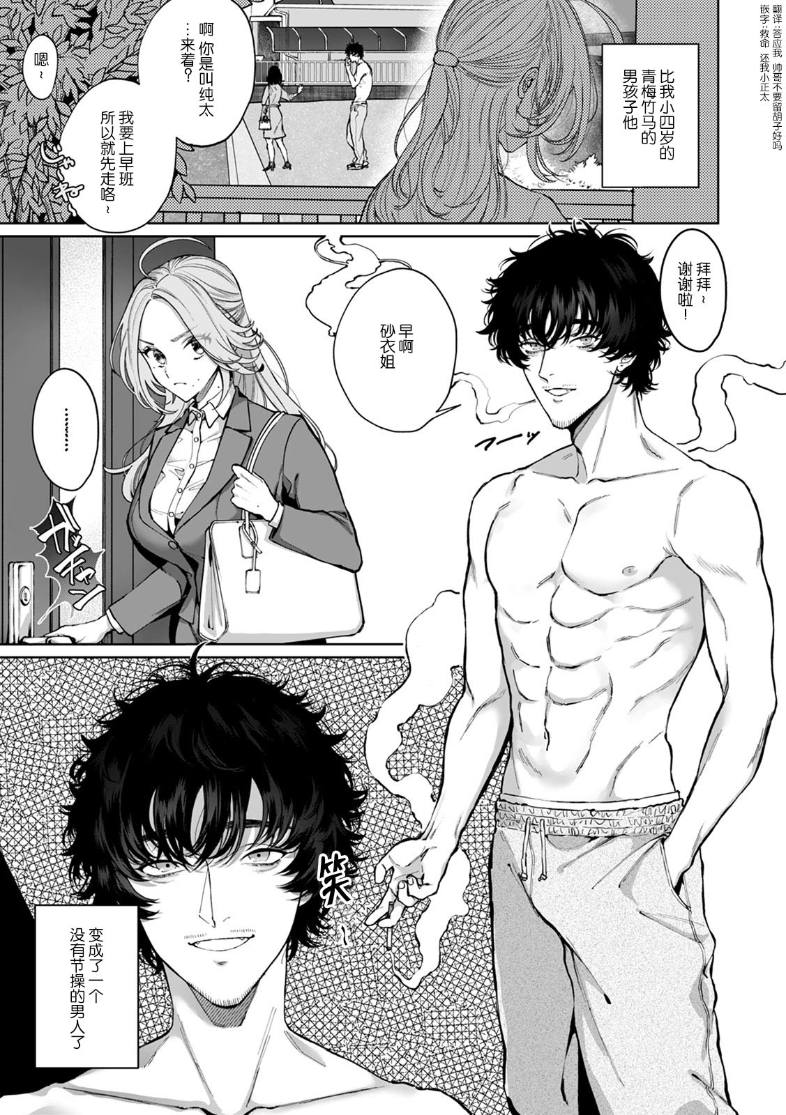 [潮月ラブ]クズだけど…溺愛。幼なじみの本気がヤバい 1-3 [中国翻訳]