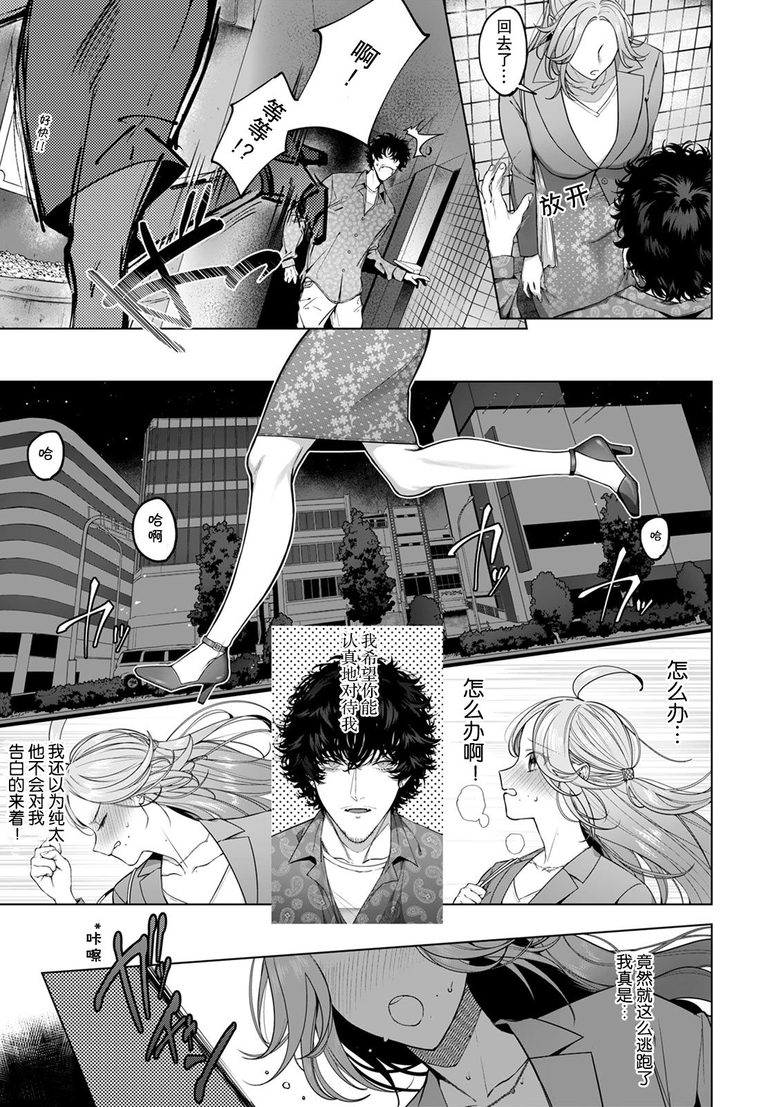 [潮月ラブ]クズだけど…溺愛。幼なじみの本気がヤバい 1-3 [中国翻訳]