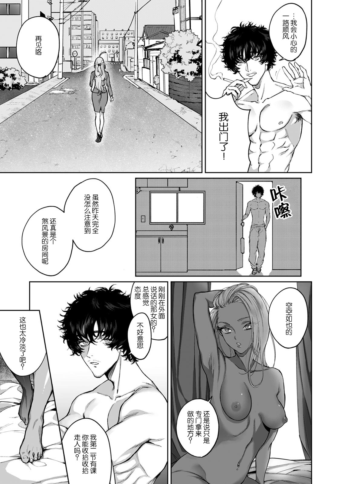 [潮月ラブ]クズだけど…溺愛。幼なじみの本気がヤバい 1-3 [中国翻訳]