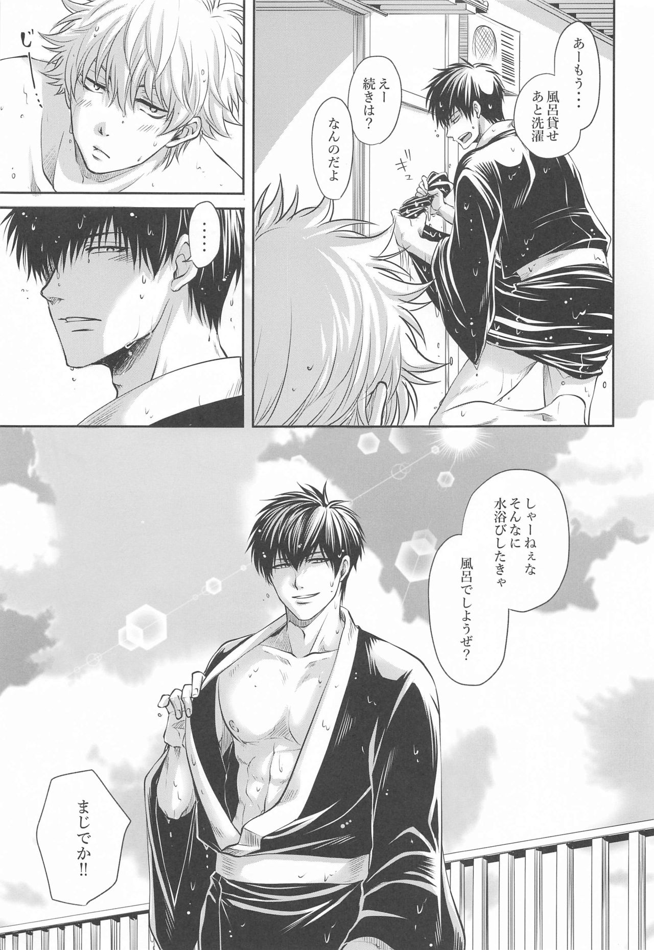 [約束の丘] 大人の本気の水遊び (銀魂)