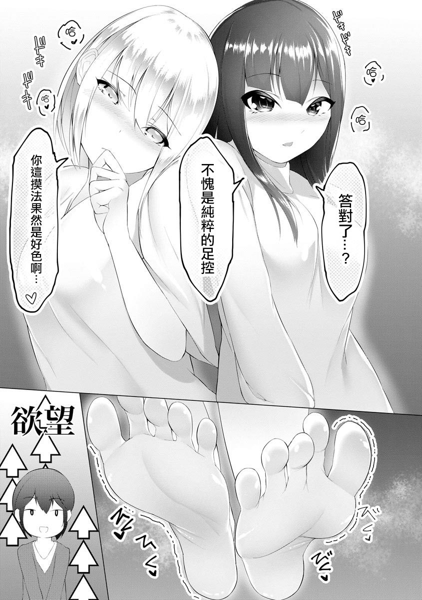 [蘭田夢] ふーとらっぷ 第4話 (マガジンサイベリア Vol.148) [中国翻訳]