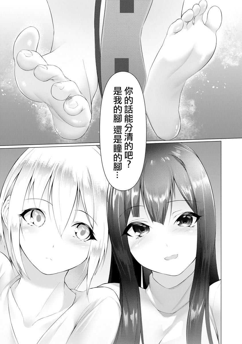 [蘭田夢] ふーとらっぷ 第4話 (マガジンサイベリア Vol.148) [中国翻訳]