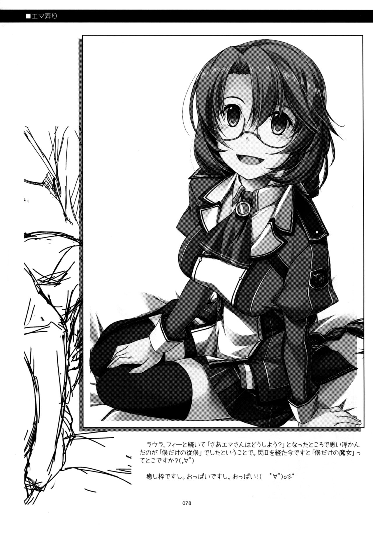 [行脚堂 (しけー)] エマ弄り (英雄伝説 閃の軌跡) [英訳]