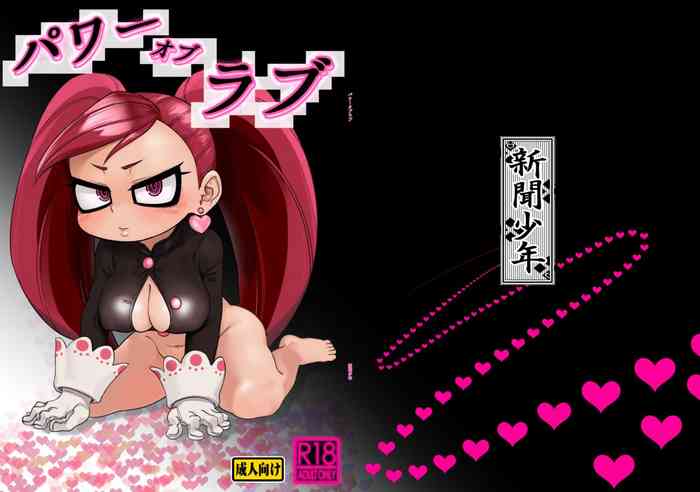 (C96) [新聞少年 (ネガ侍)] パワーオブラブ (僕のヒーローアカデミア) [DL版]