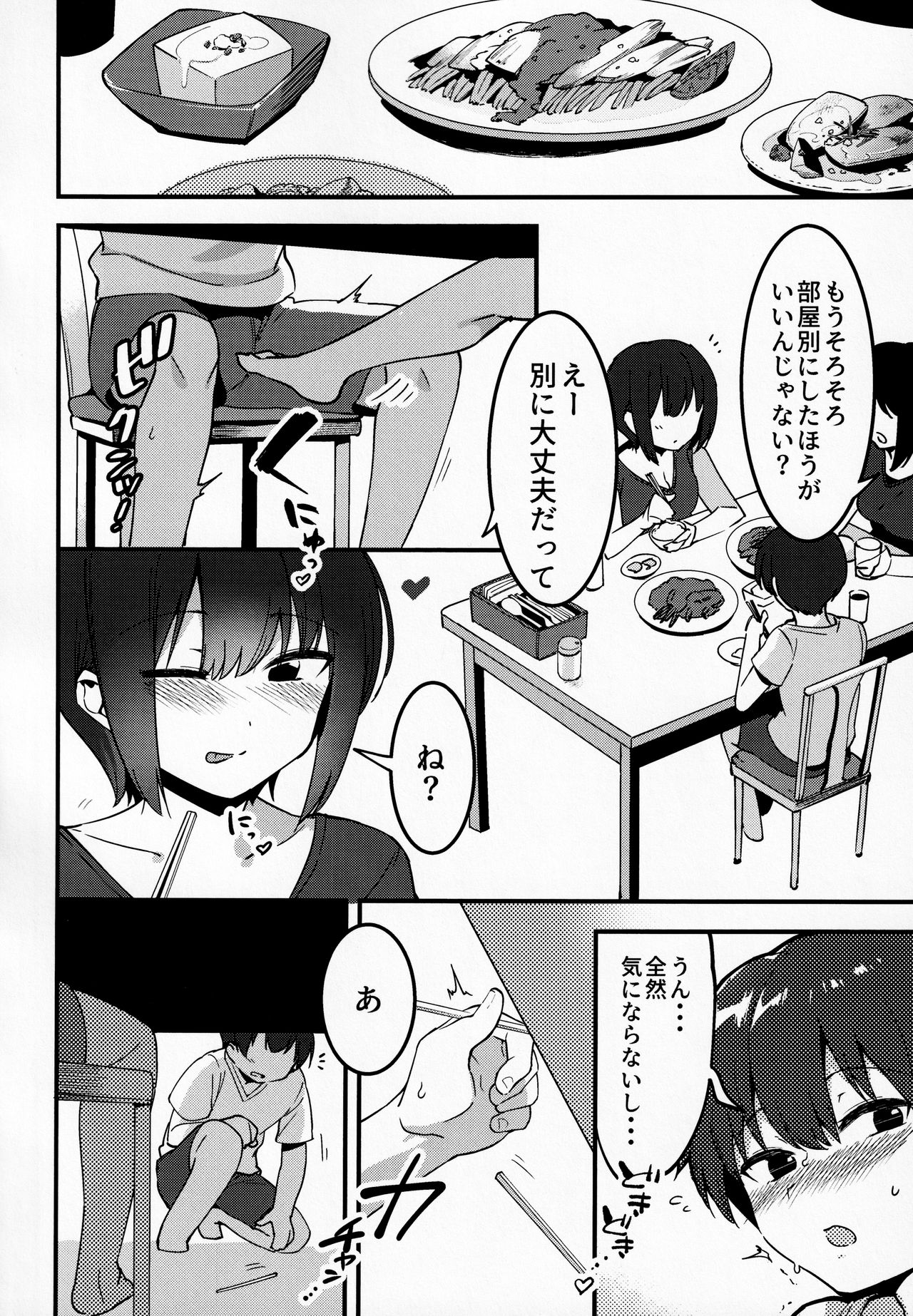 (C96) [nemuke？ (似せ)] いれない姉弟