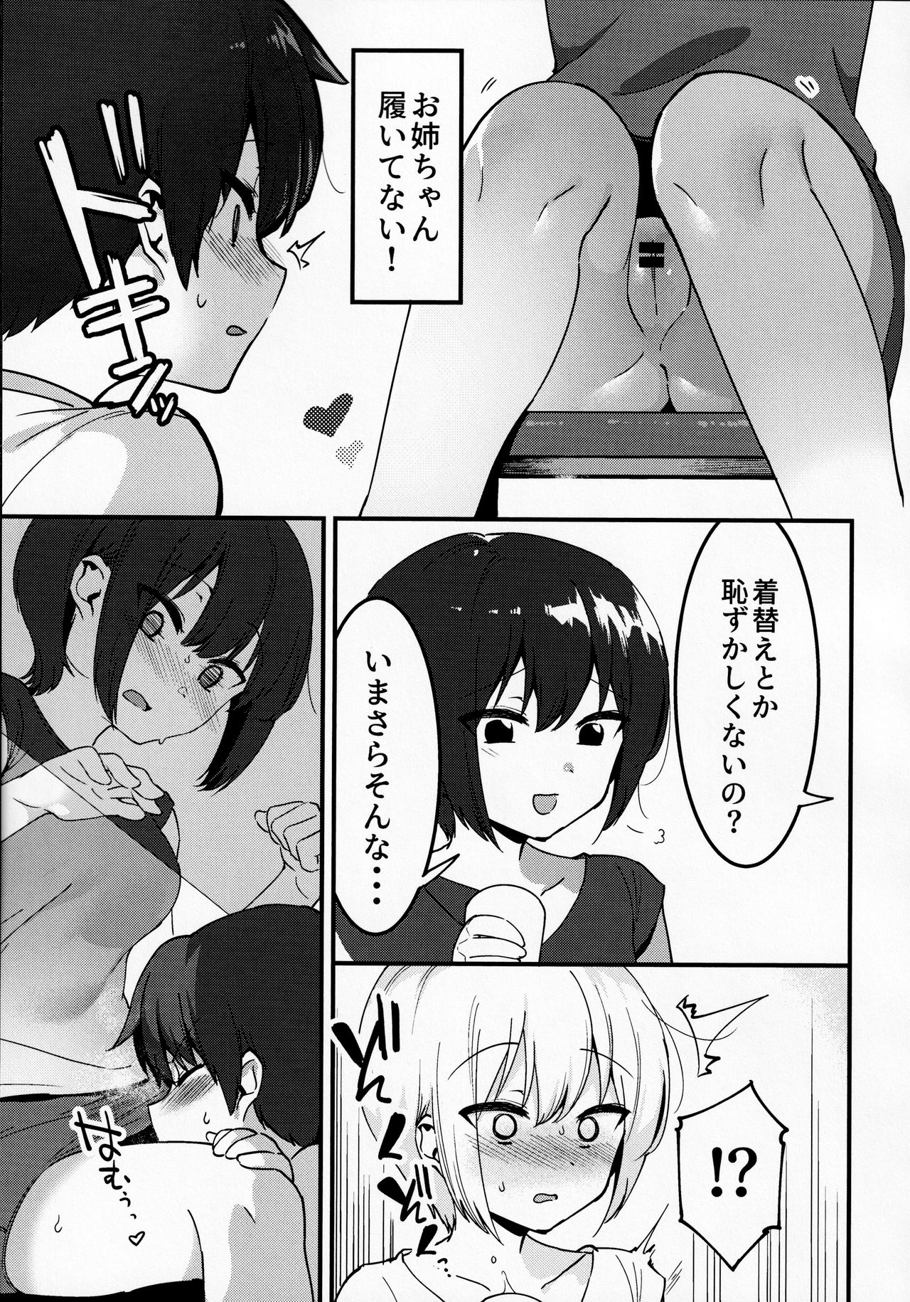 (C96) [nemuke？ (似せ)] いれない姉弟