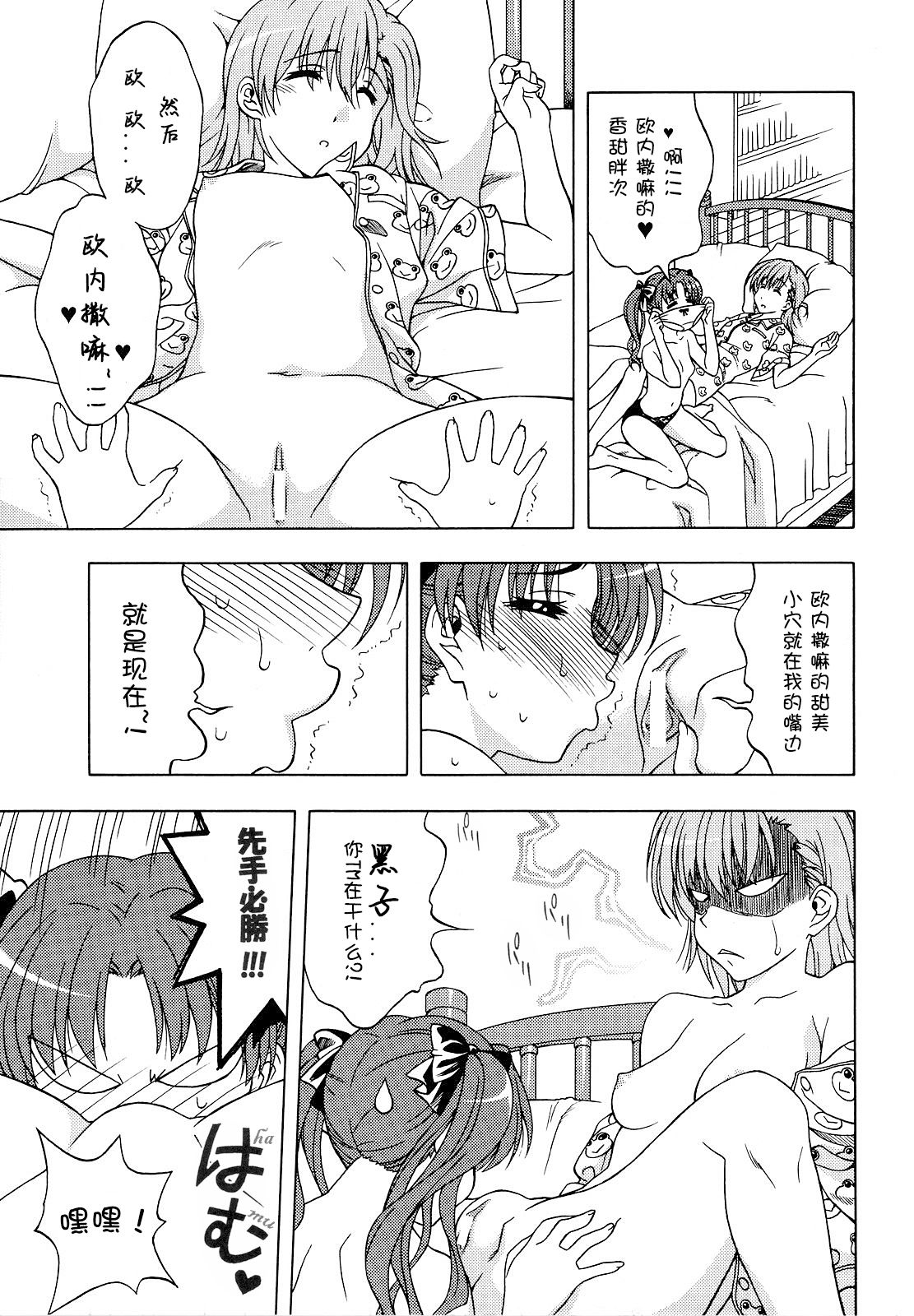 (COMIC1☆4) [芸は身を救う!! (華瑠羅翔)] ビリデレ! (とある科学の超電磁砲) [中国翻訳]