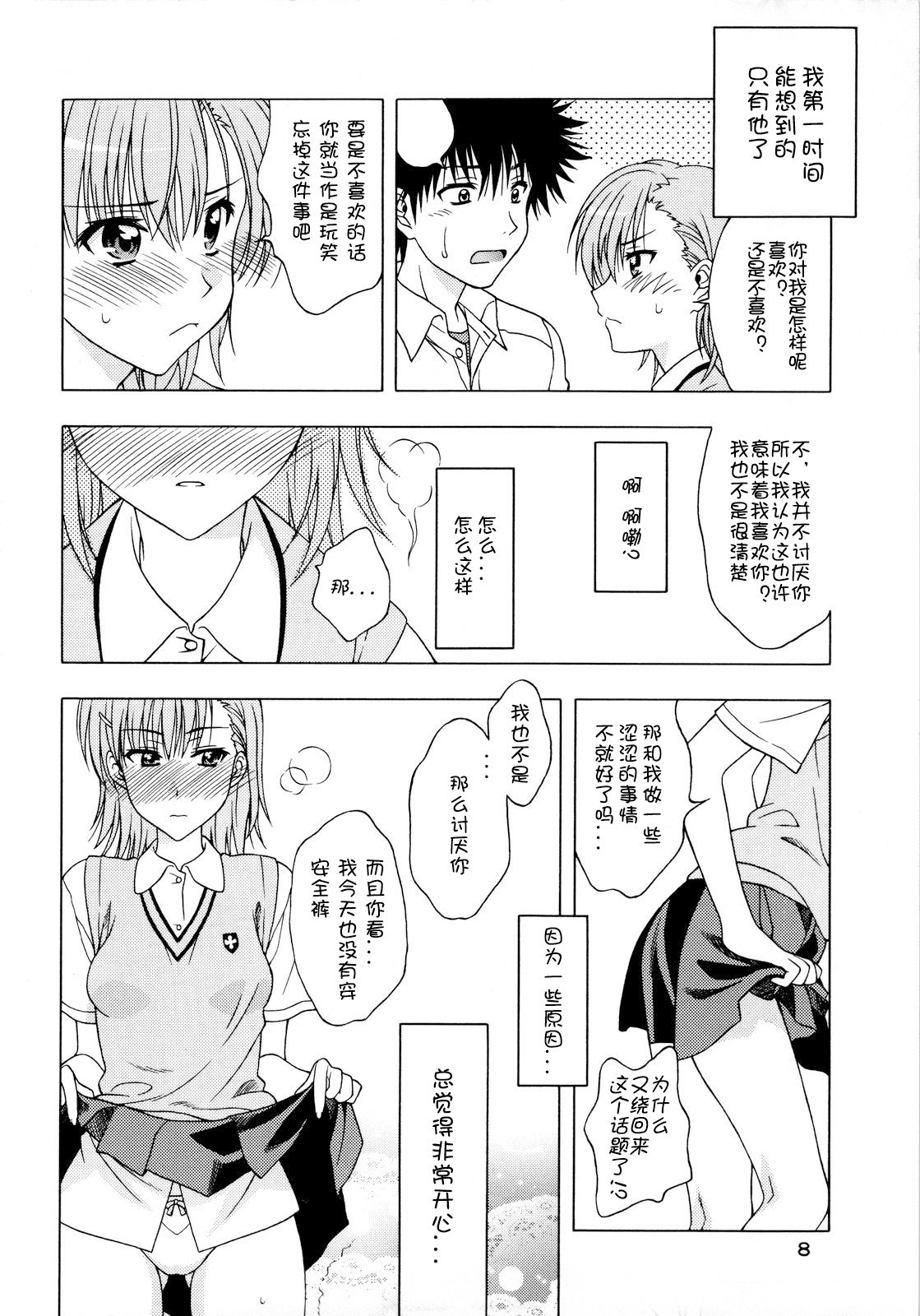 (COMIC1☆4) [芸は身を救う!! (華瑠羅翔)] ビリデレ! (とある科学の超電磁砲) [中国翻訳]