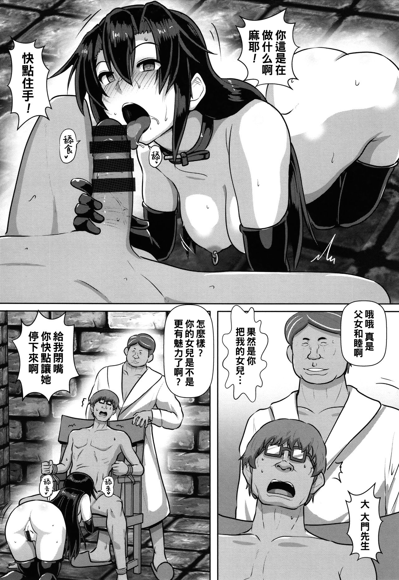 [くもえもん] 借金JK姦済録 ～父娘相姦編～ (カリ挿れ姦済) [中国翻訳]