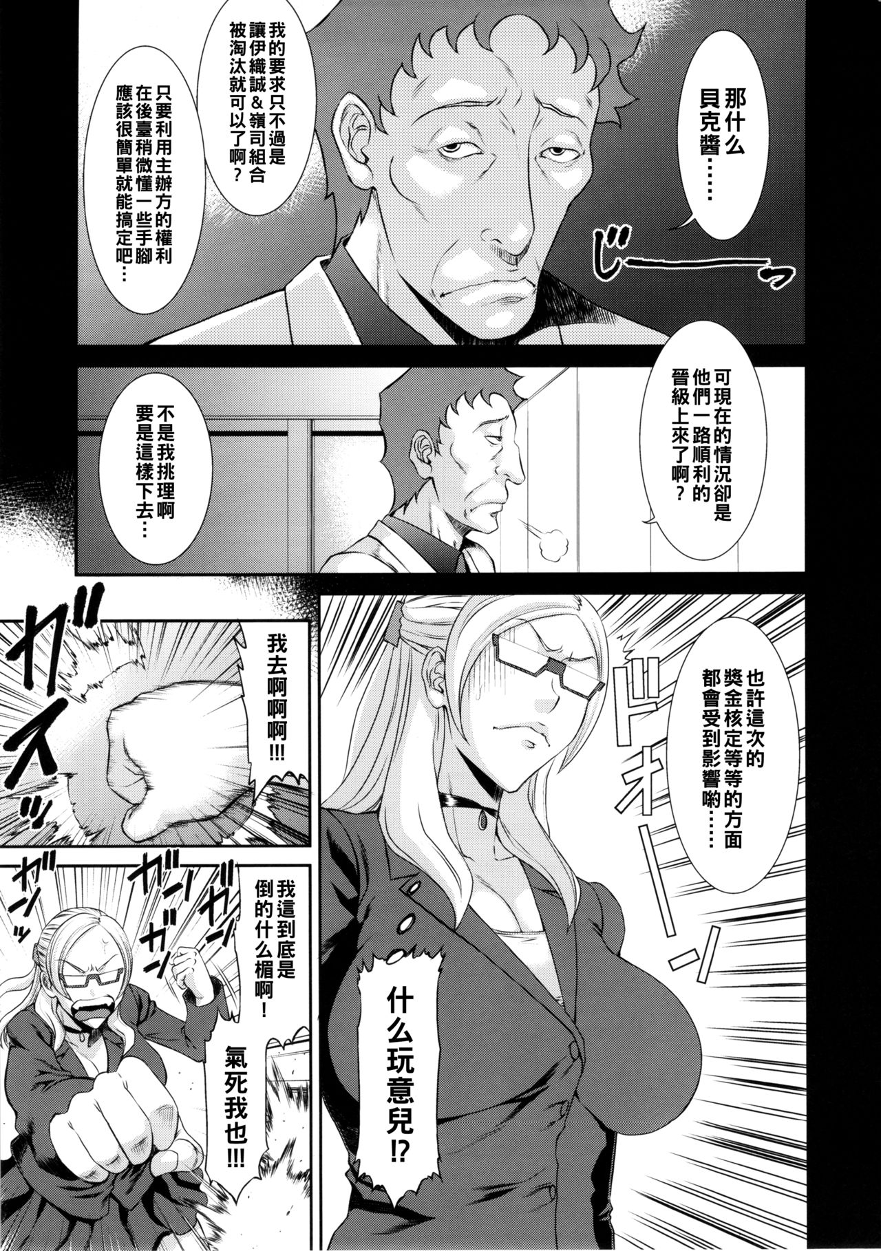 (COMIC1☆8) [オザ式 (砂川多良)] 俺専用秘書 (ガンダムビルドファイターズ) [中国翻訳]