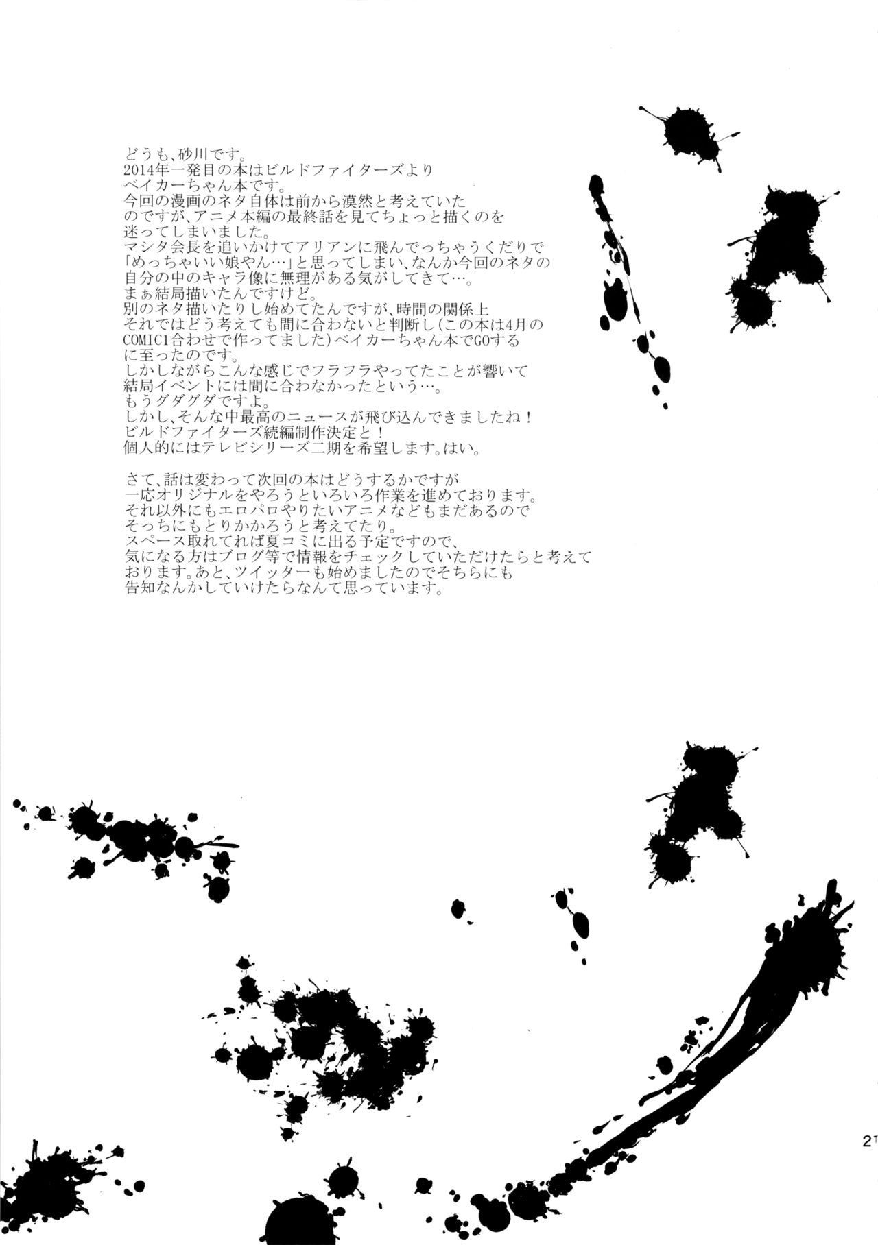 (COMIC1☆8) [オザ式 (砂川多良)] 俺専用秘書 (ガンダムビルドファイターズ) [中国翻訳]