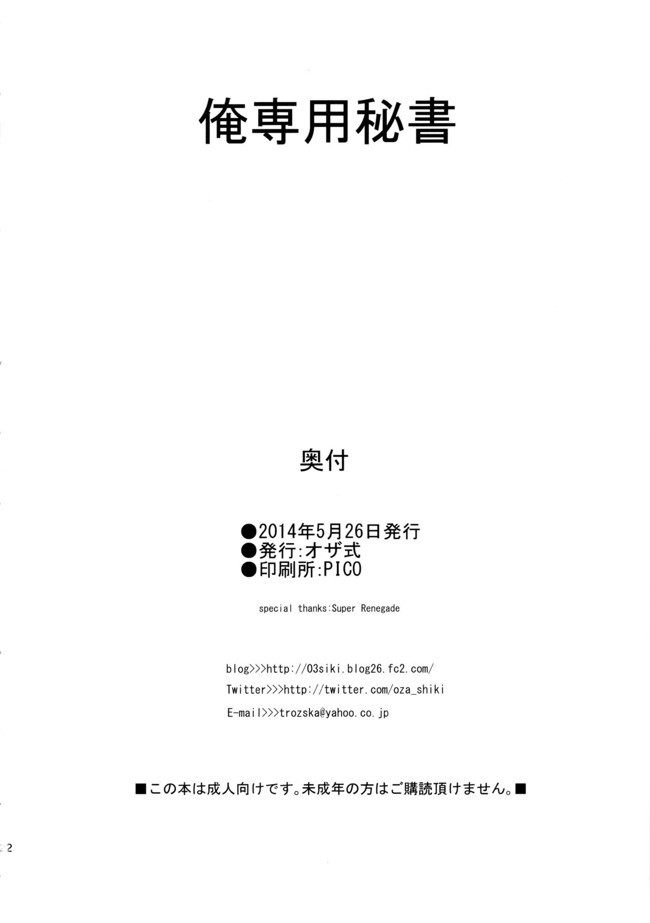 (COMIC1☆8) [オザ式 (砂川多良)] 俺専用秘書 (ガンダムビルドファイターズ) [中国翻訳]