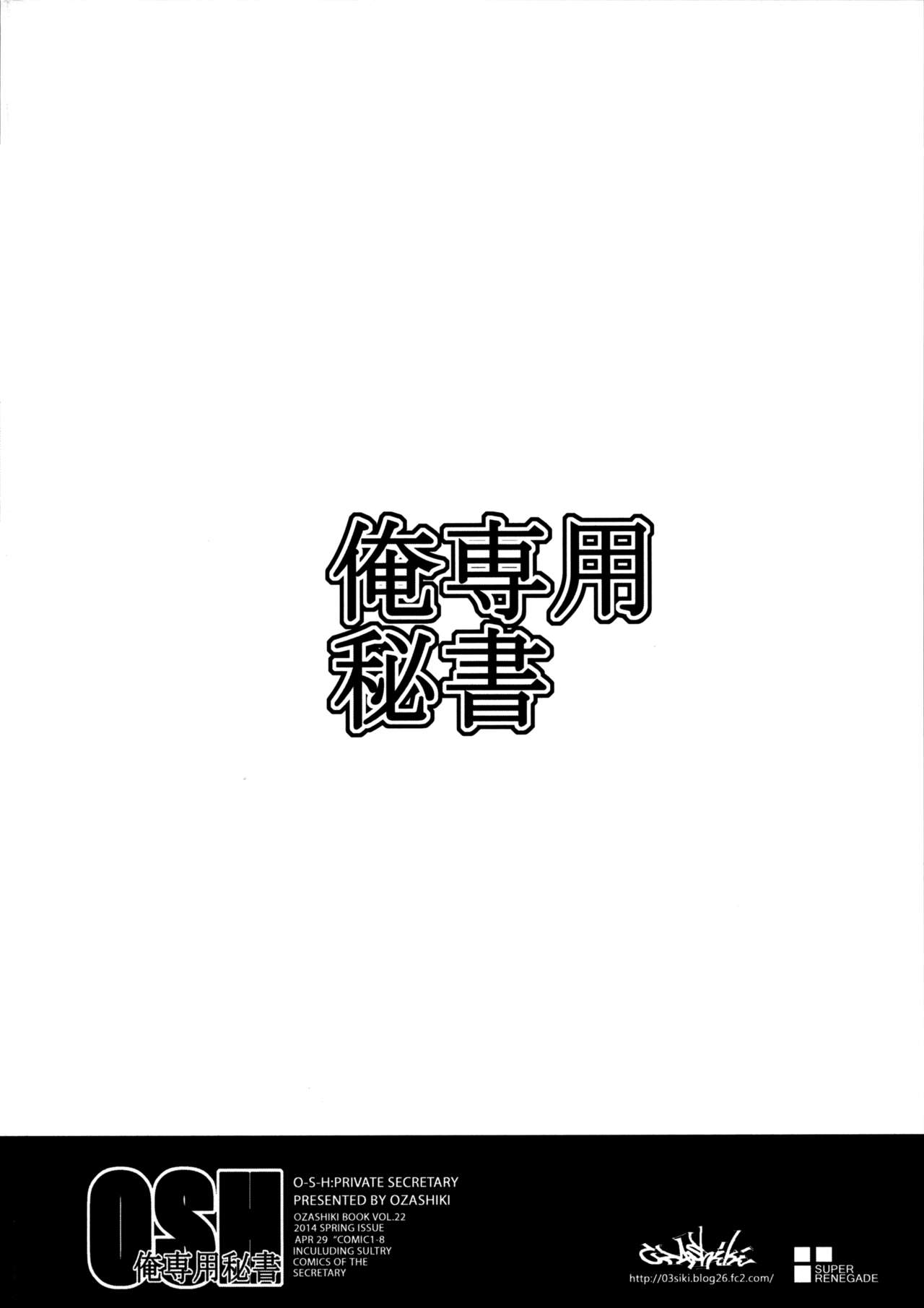 (COMIC1☆8) [オザ式 (砂川多良)] 俺専用秘書 (ガンダムビルドファイターズ) [中国翻訳]