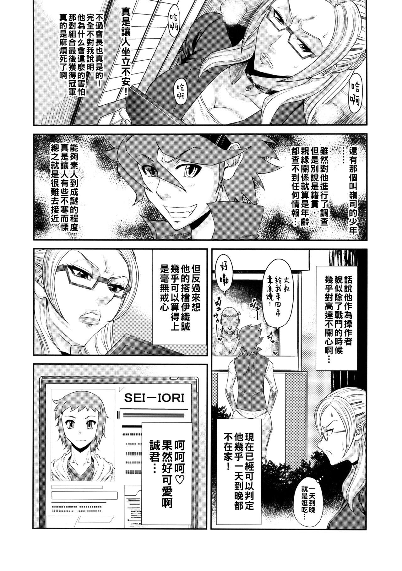 (COMIC1☆8) [オザ式 (砂川多良)] 俺専用秘書 (ガンダムビルドファイターズ) [中国翻訳]