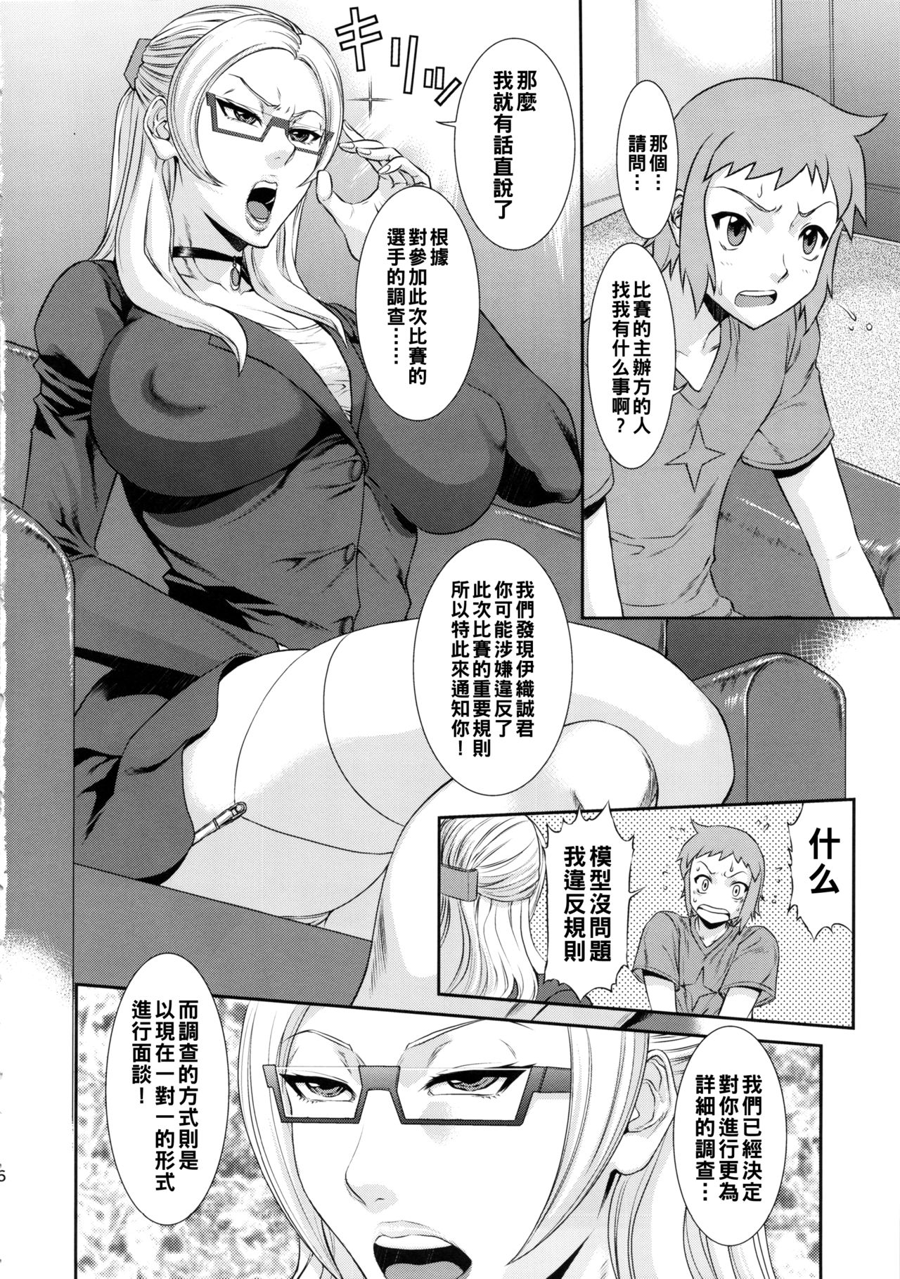 (COMIC1☆8) [オザ式 (砂川多良)] 俺専用秘書 (ガンダムビルドファイターズ) [中国翻訳]