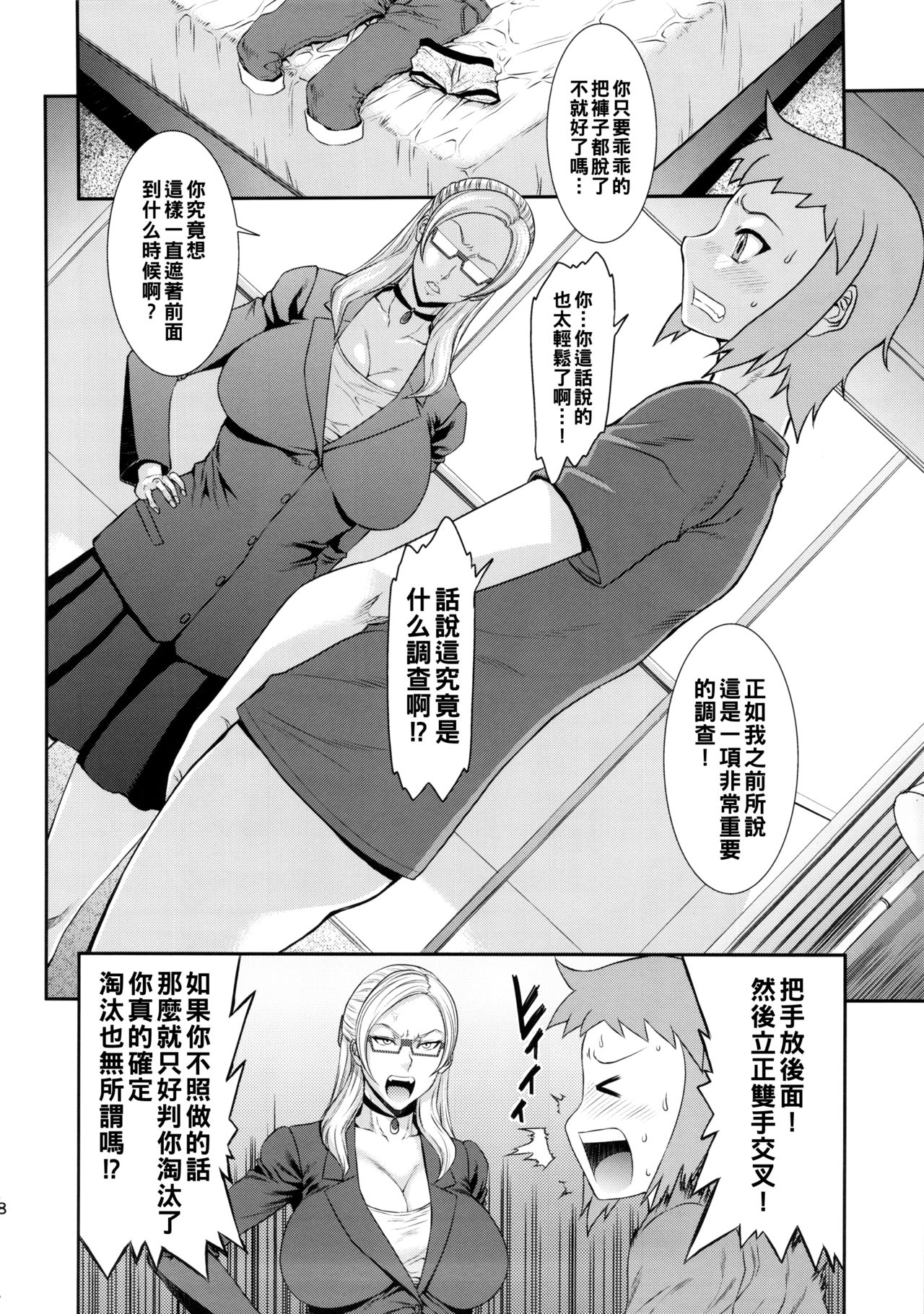 (COMIC1☆8) [オザ式 (砂川多良)] 俺専用秘書 (ガンダムビルドファイターズ) [中国翻訳]