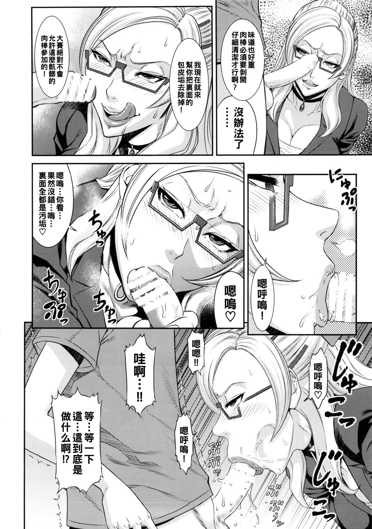 (COMIC1☆8) [オザ式 (砂川多良)] 俺専用秘書 (ガンダムビルドファイターズ) [中国翻訳]