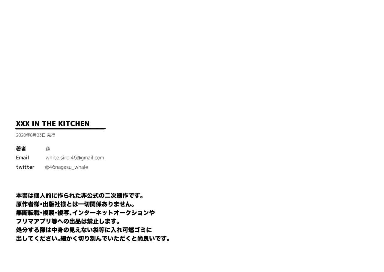 [morineri] 【R18】XXX IN THE KITCHEN／サンナミコピ本／中綴じ用面付けデータ