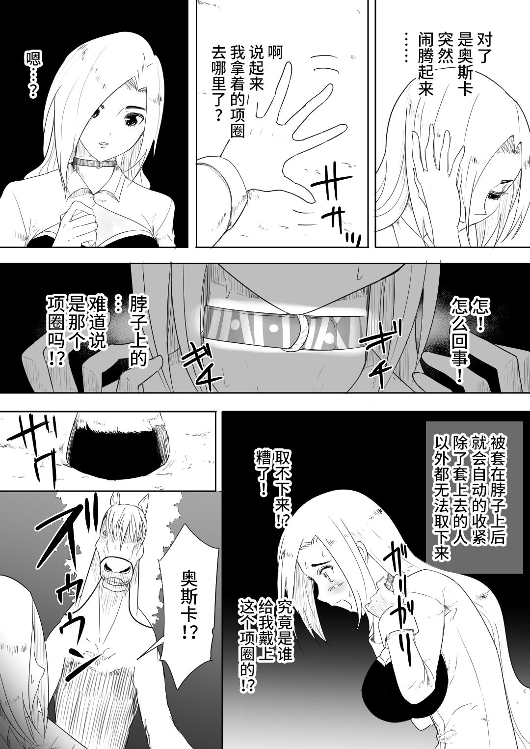 [フレイア] 愛馬にハメられた女騎士 [中国翻訳]