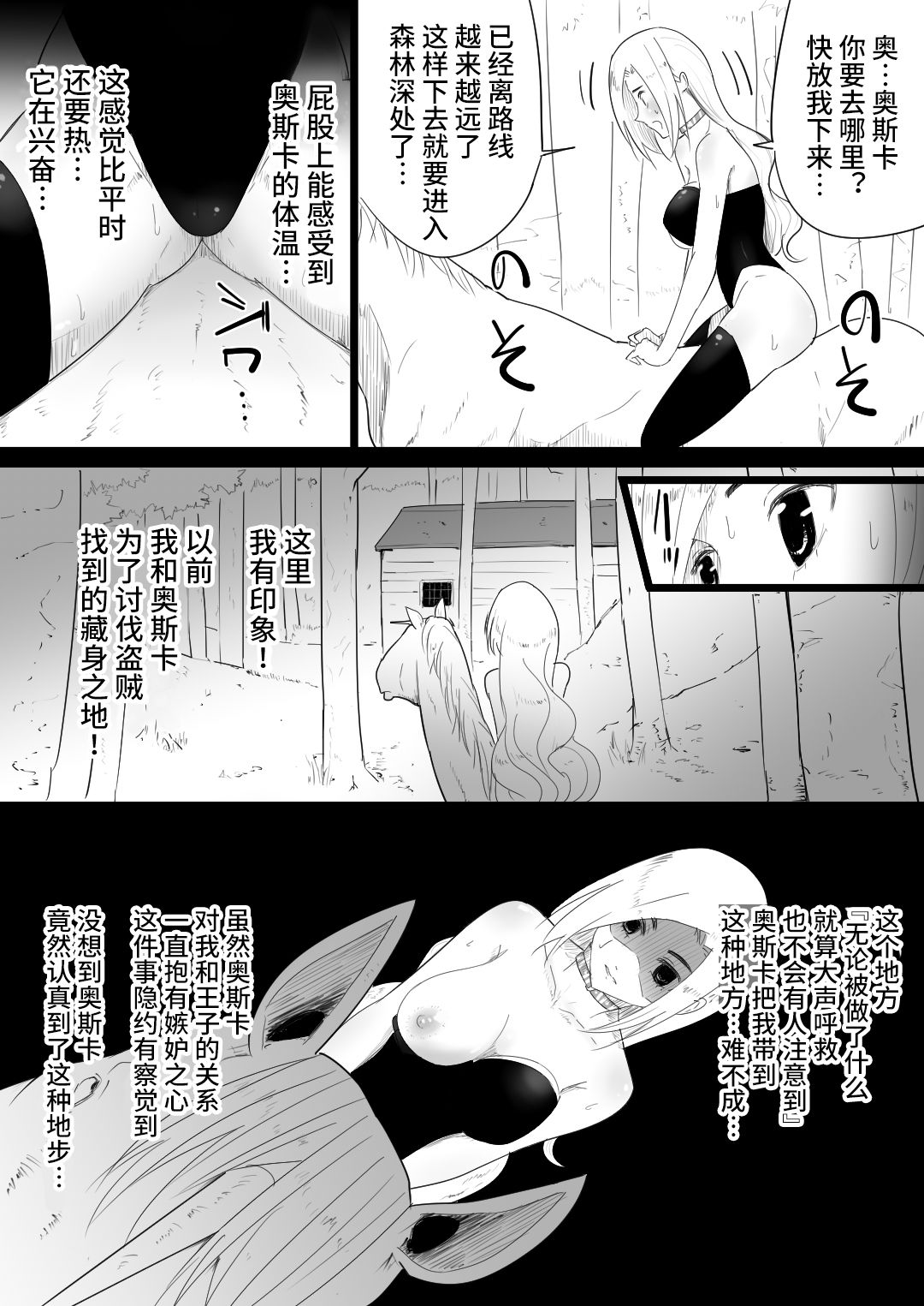 [フレイア] 愛馬にハメられた女騎士 [中国翻訳]