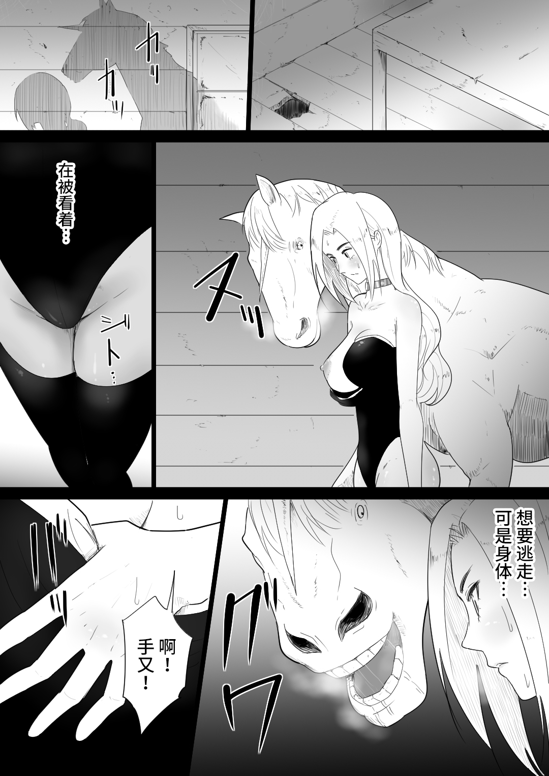 [フレイア] 愛馬にハメられた女騎士 [中国翻訳]