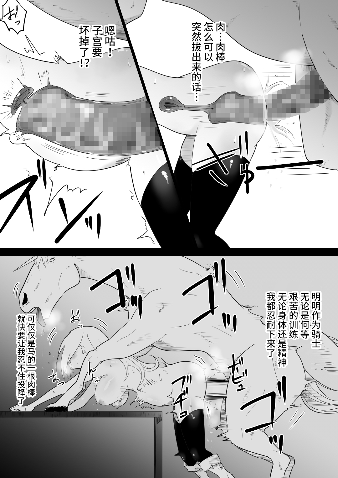 [フレイア] 愛馬にハメられた女騎士 [中国翻訳]