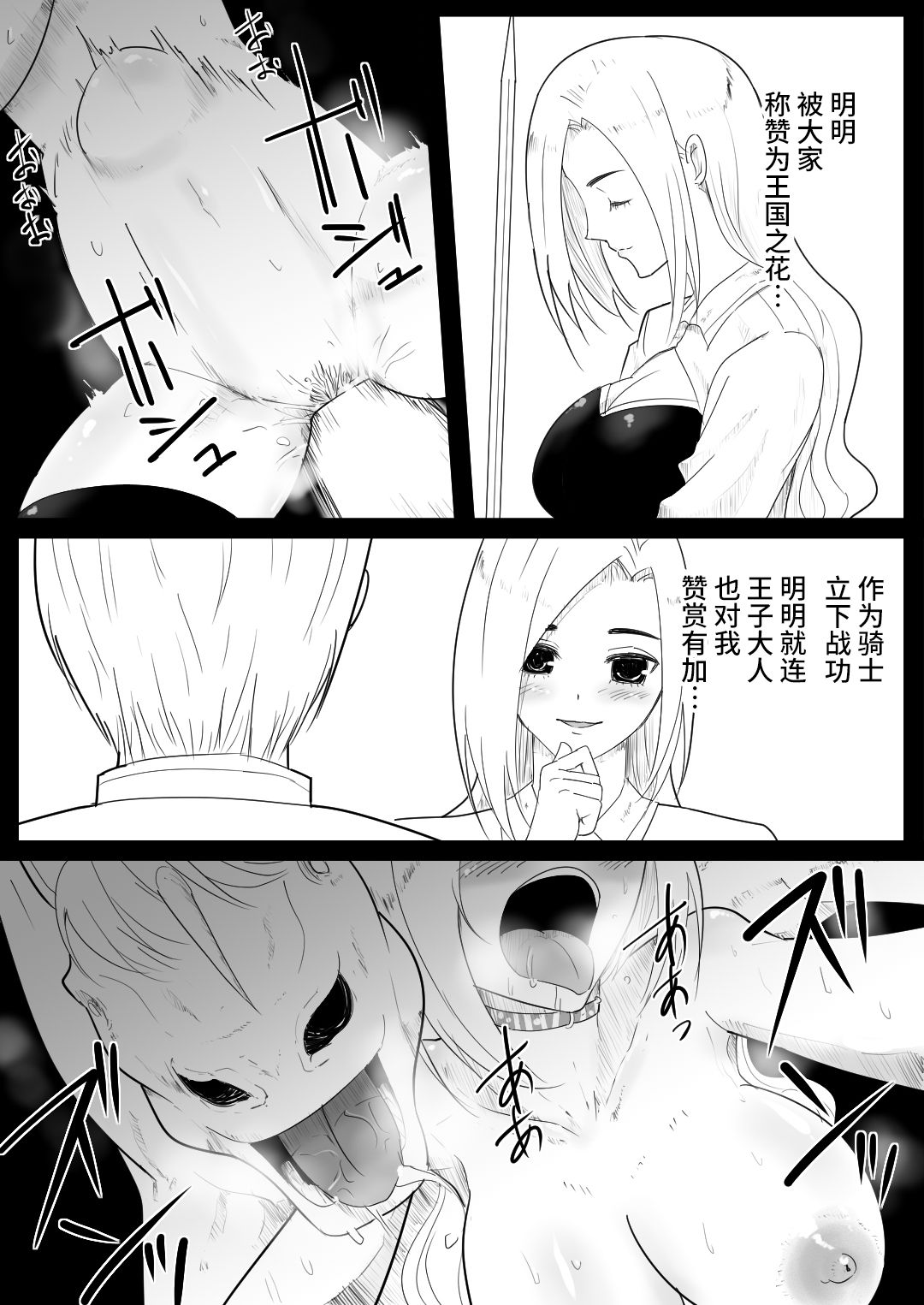 [フレイア] 愛馬にハメられた女騎士 [中国翻訳]