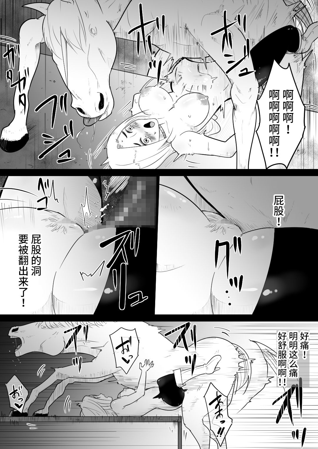 [フレイア] 愛馬にハメられた女騎士 [中国翻訳]