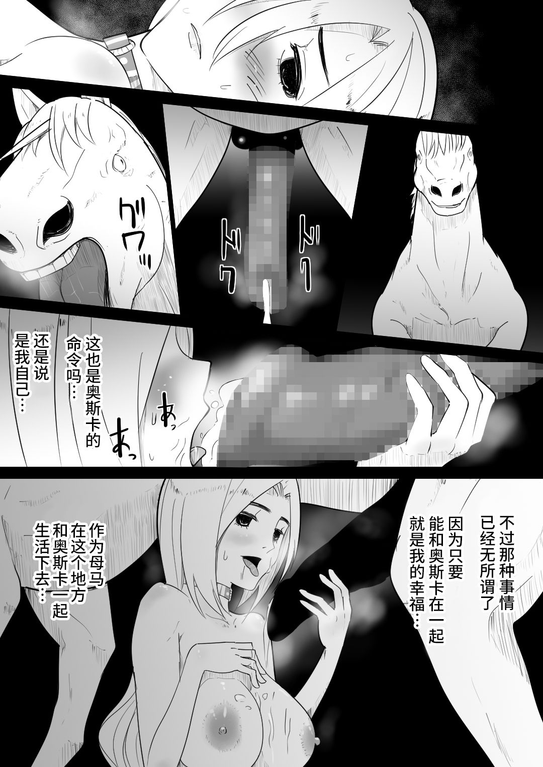 [フレイア] 愛馬にハメられた女騎士 [中国翻訳]