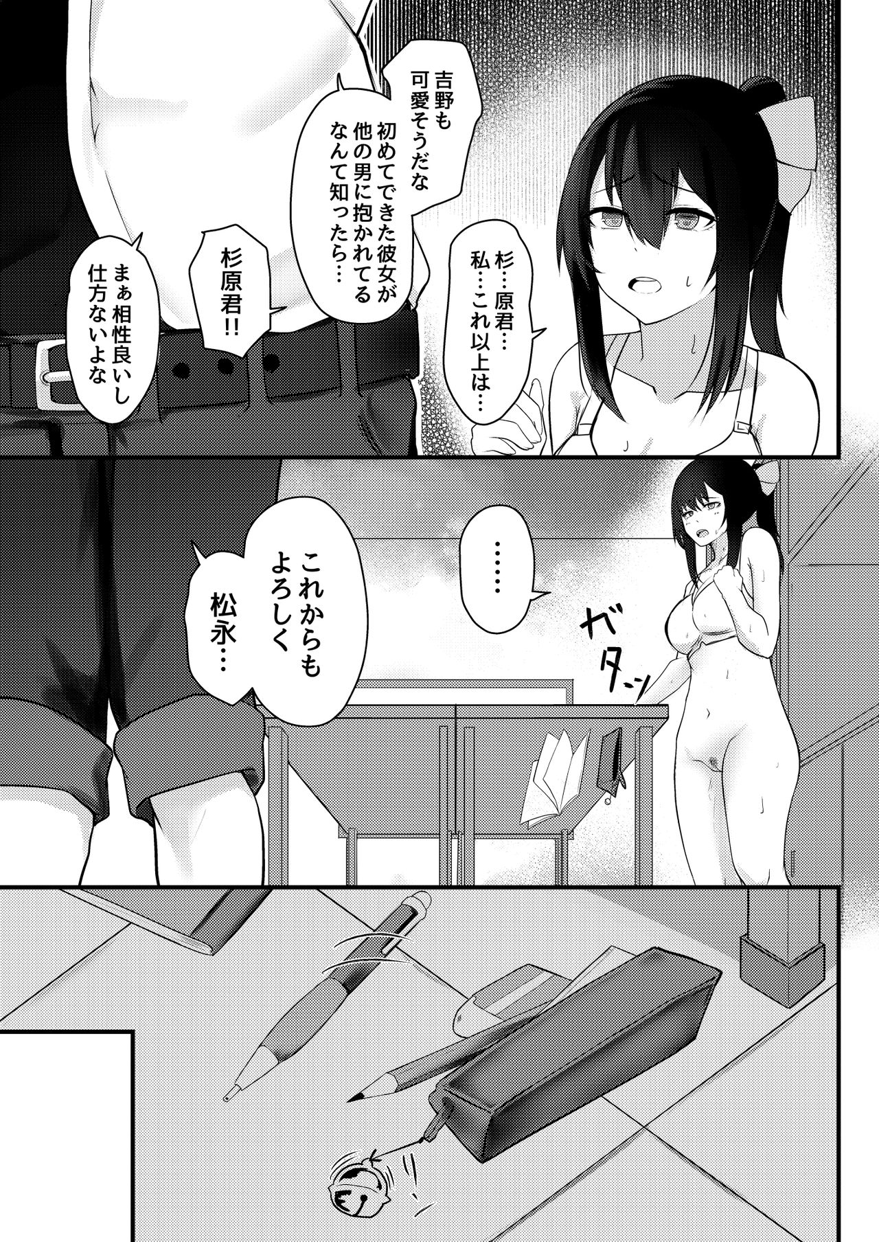 [横乳ランジェリー (どぅーわ)] 優柔不断な女の子が同級生に寝取られる話