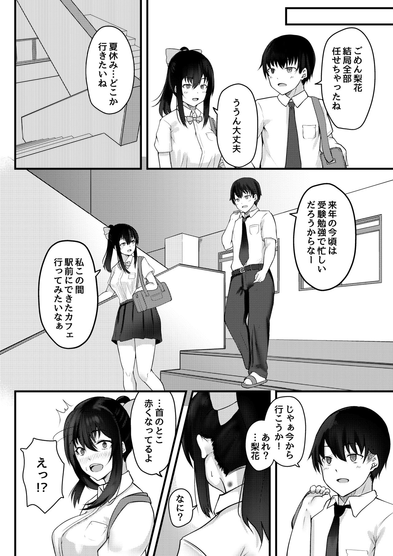 [横乳ランジェリー (どぅーわ)] 優柔不断な女の子が同級生に寝取られる話