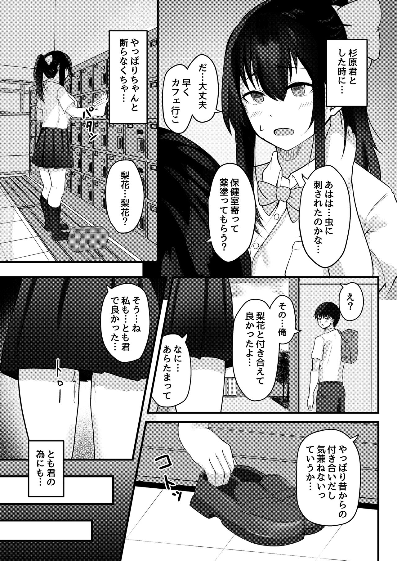 [横乳ランジェリー (どぅーわ)] 優柔不断な女の子が同級生に寝取られる話