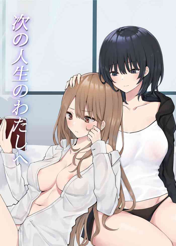 [ピリオデストラクション (ぴりぷん)] 次の人生のわたしへ