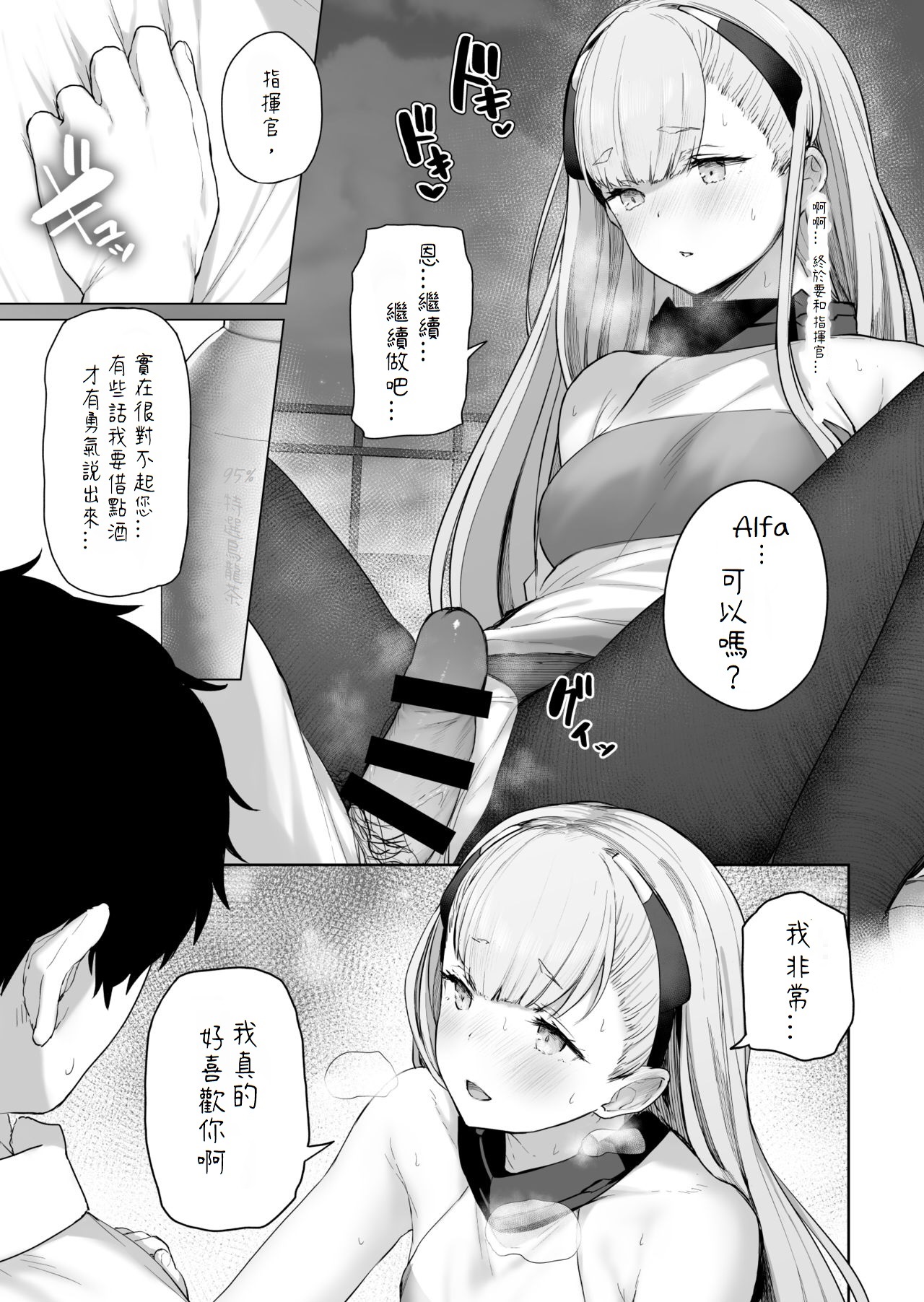 [鳶村] AK-Alfa (少女前線) [中国翻訳]