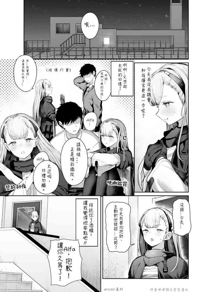 [鳶村] AK-Alfa (少女前線) [中国翻訳]