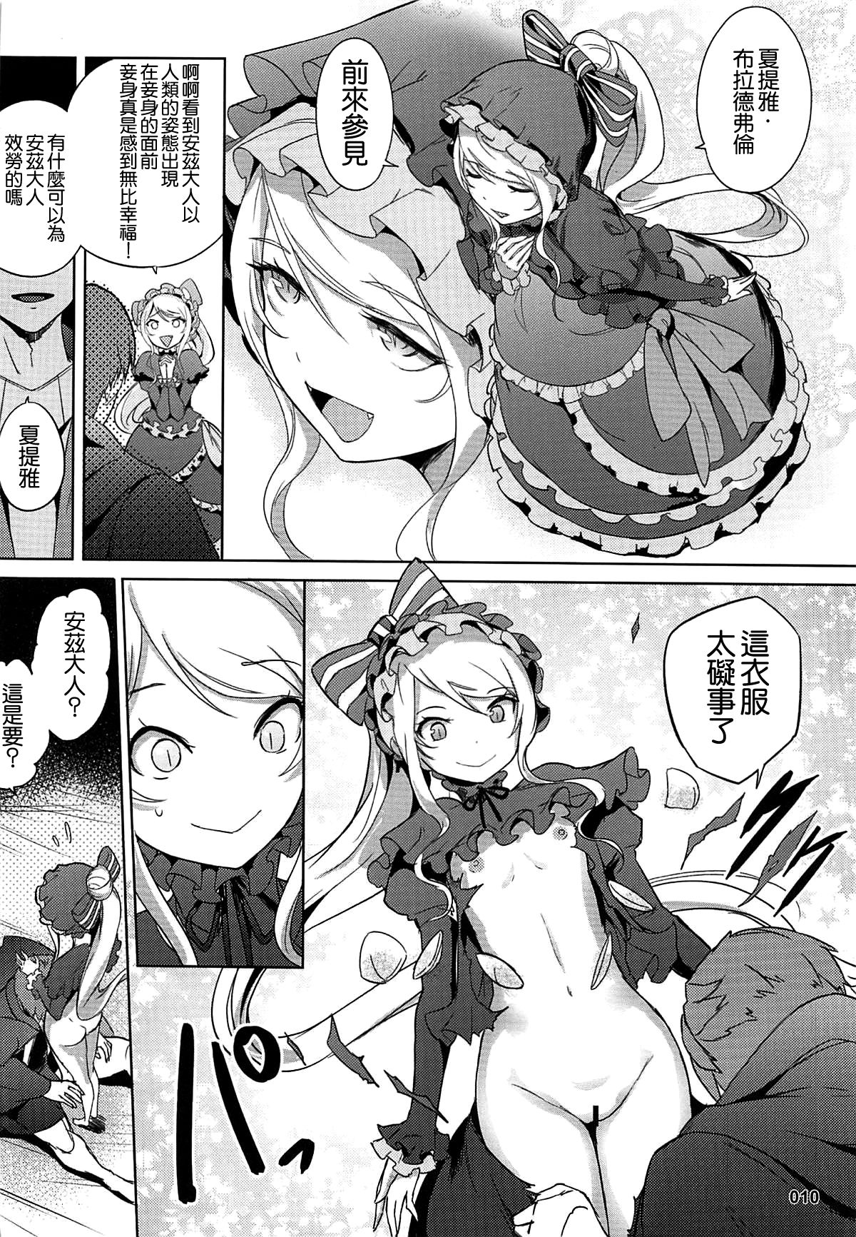 (C94) [AOKIHOSHI (全紅白子)] ご乱心なさい!アインズ様 (オーバーロード) [中国翻訳]