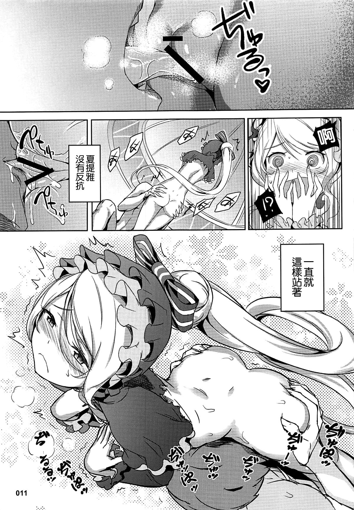 (C94) [AOKIHOSHI (全紅白子)] ご乱心なさい!アインズ様 (オーバーロード) [中国翻訳]