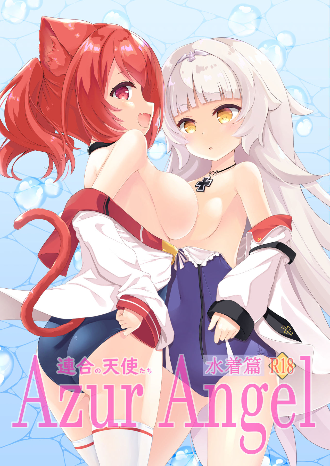 [ふわてん (天壌りゅか)] Azur Angel ～水着篇～ (アズールレーン) [DL版]