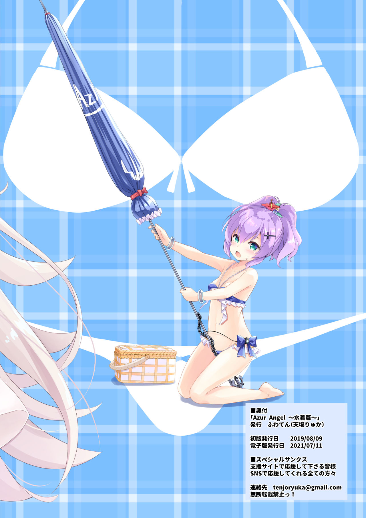 [ふわてん (天壌りゅか)] Azur Angel ～水着篇～ (アズールレーン) [DL版]
