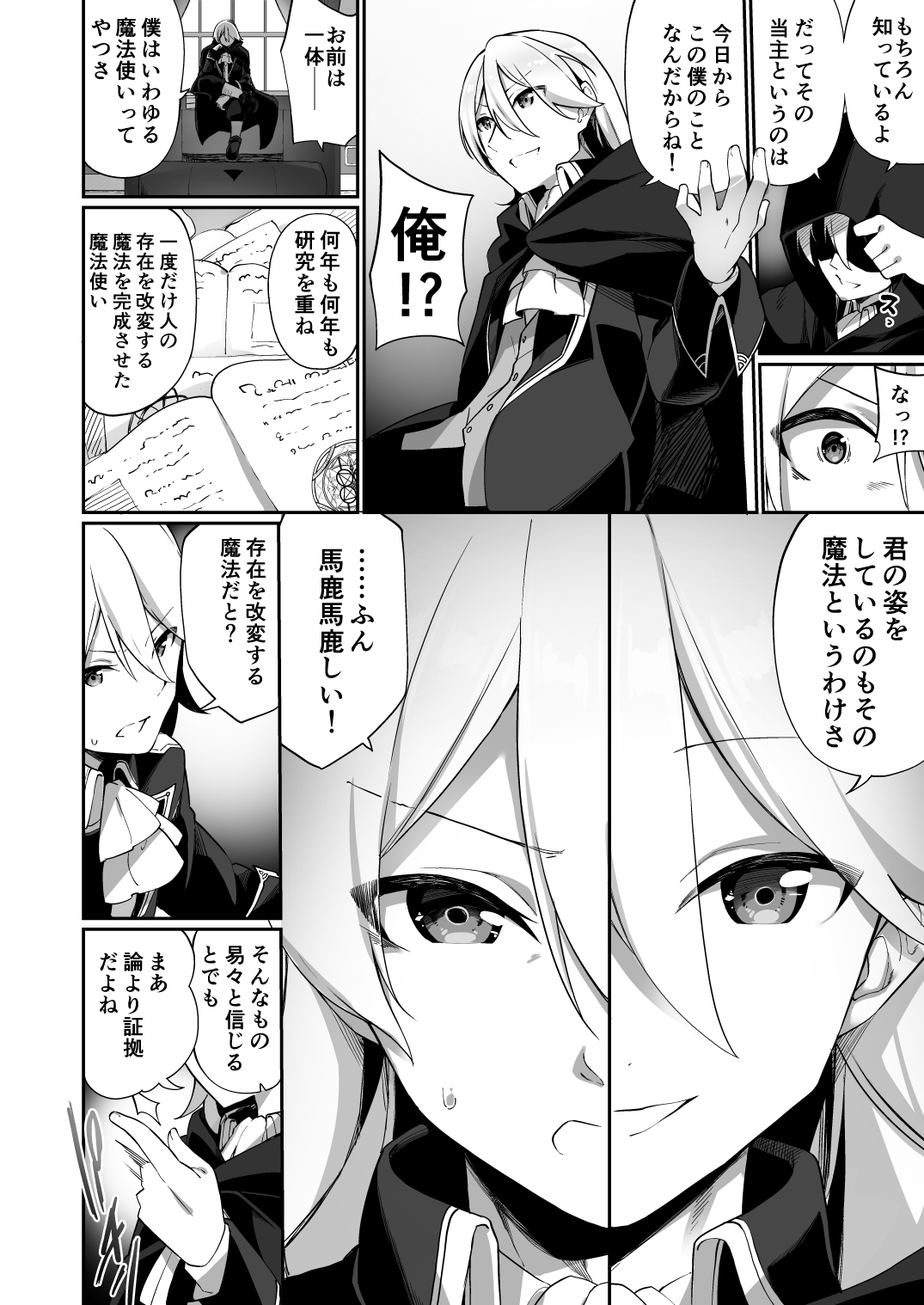 [あむぁいおかし製作所 (かんむり)] 国で一番の貴族が農民娘に改変されちゃうお話
