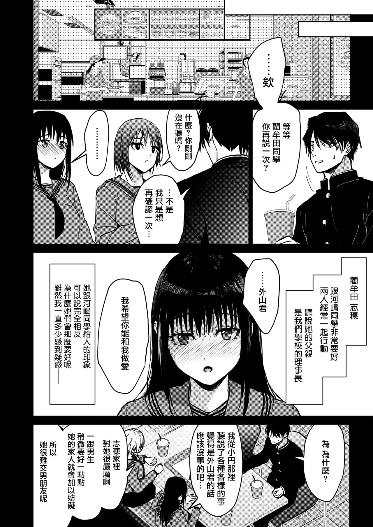 [みずゆき] 僕たち3人の日常 前編 (コミックホットミルク 2021年10月号) [中国翻訳] [DL版]