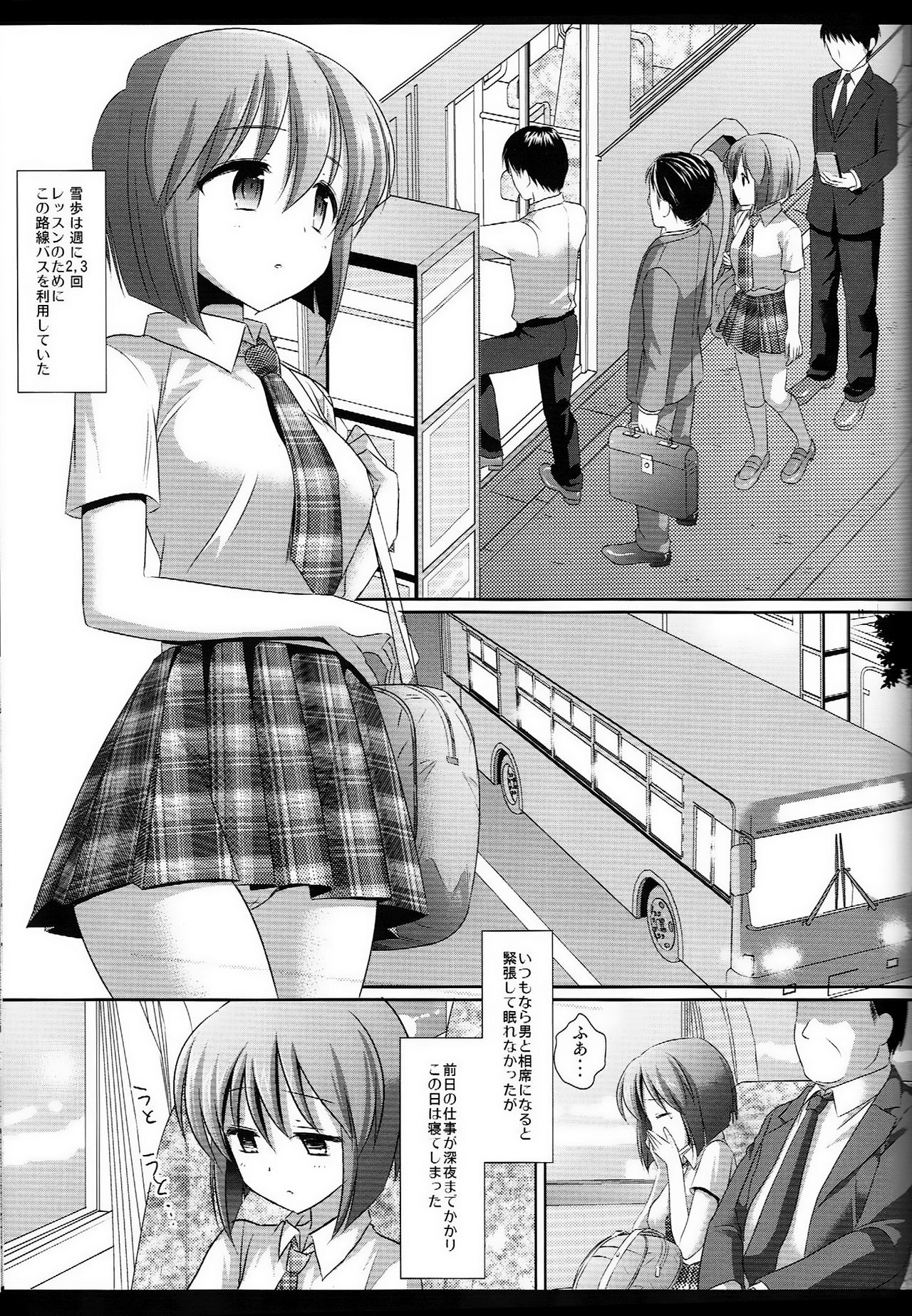 (COMIC1☆8) [ナギヤマスギ (ナギヤマ)] アイドル陵辱12 雪歩・バス痴漢 (アイドルマスター) [無修正]