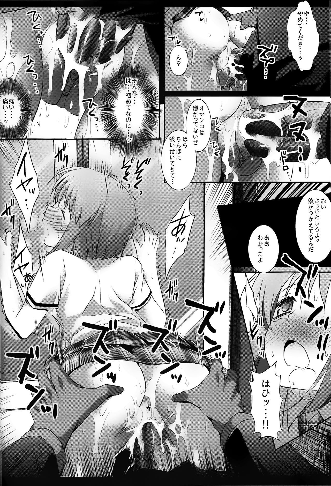 (歌姫庭園2) [ナギヤマスギ (ナギヤマ)] アイドル陵辱7 萩原雪歩・痴漢電車 (アイドルマスター) [無修正]