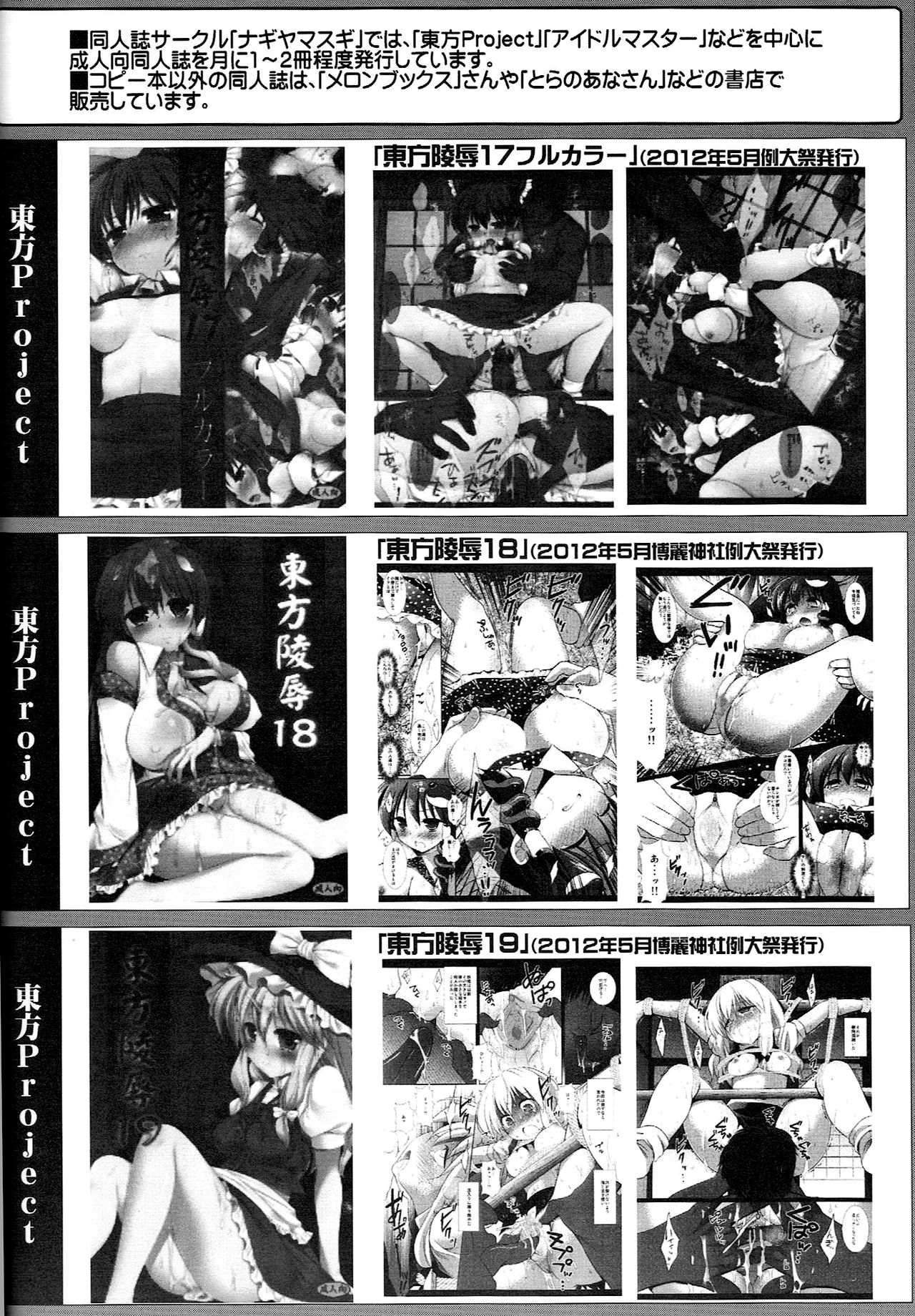 (歌姫庭園2) [ナギヤマスギ (ナギヤマ)] アイドル陵辱7 萩原雪歩・痴漢電車 (アイドルマスター) [無修正]