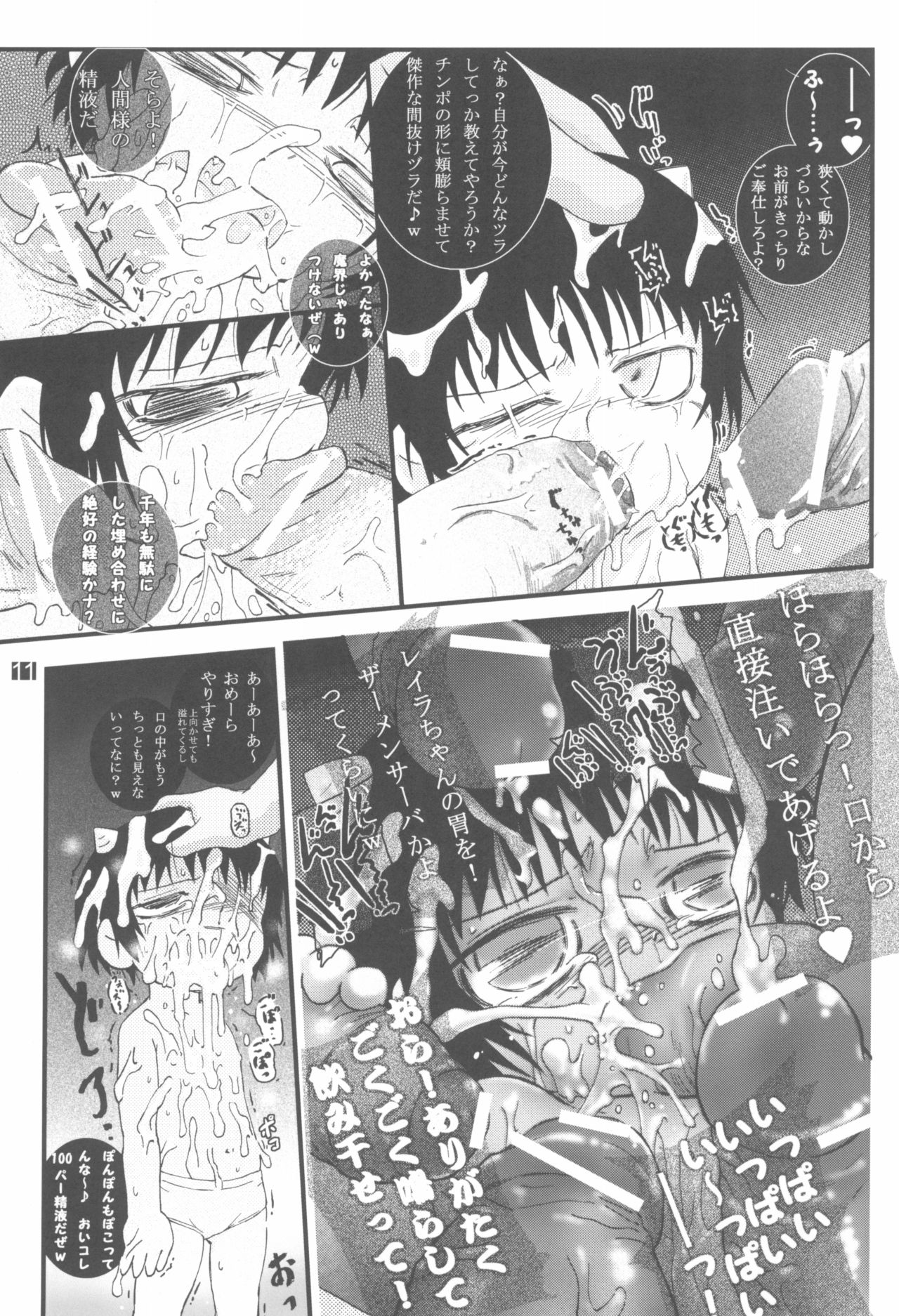 (ぷにケット14) [花泥棒 (夕餉)] Damn me tender 1 (金色のガッシュ!!)