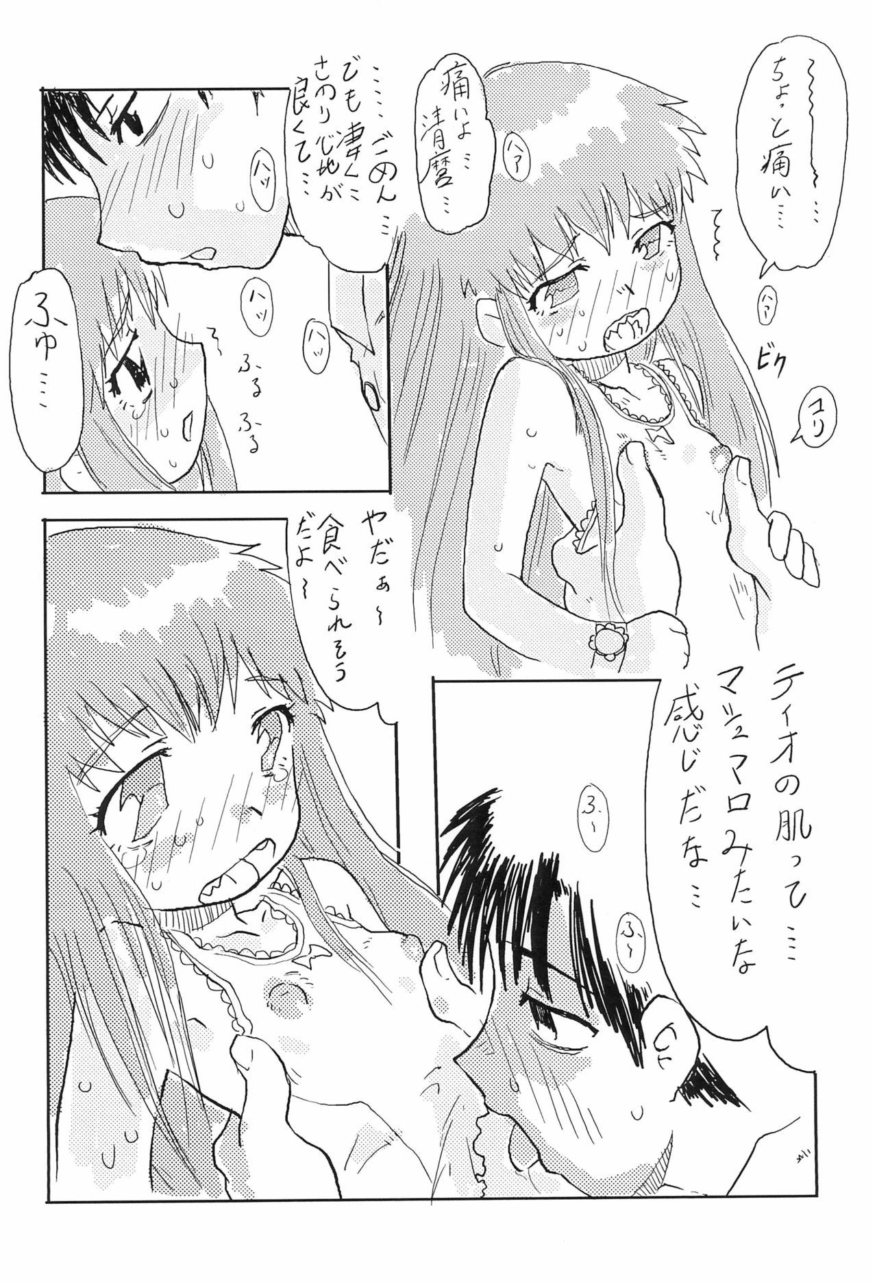 (ぷにケット13) [BLOOD TEMPLE (よろず)] 魔物拡張シート LEVEL:2 (金色のガッシュ)